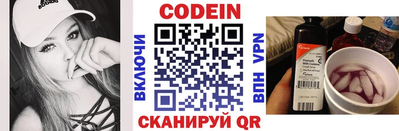 Codein напиток Lean (лин) Костерёво